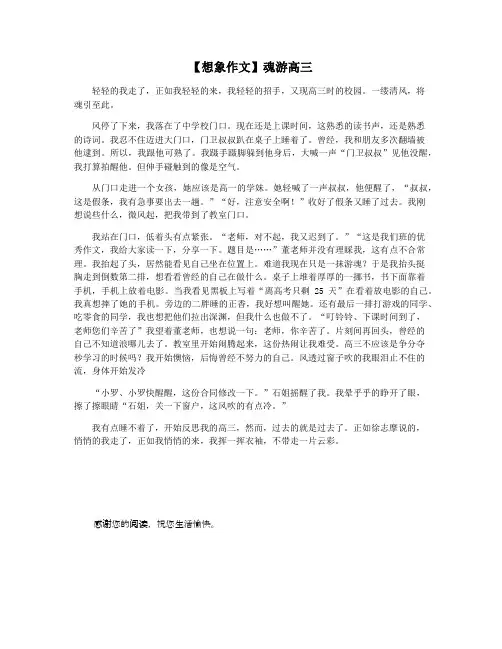 【想象作文】魂游高三