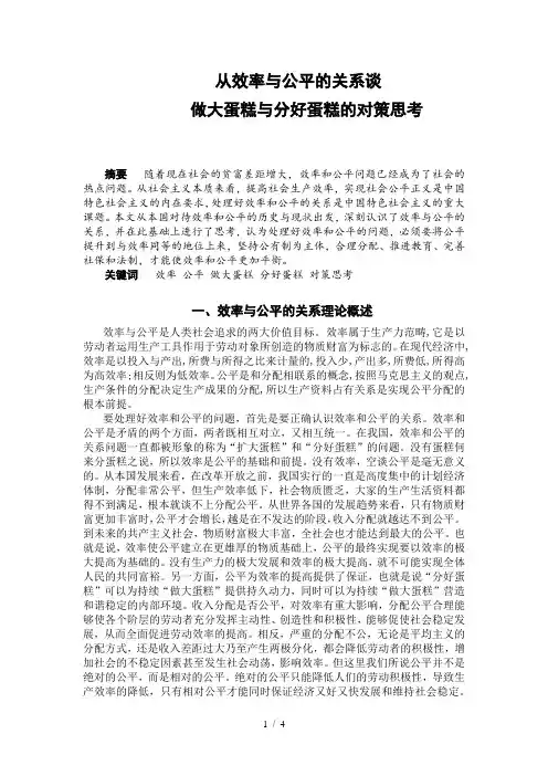 效率与公平的关系