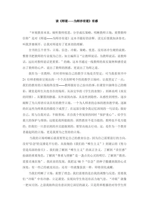 榜样的指引---读《师道：为师亦有道》有感