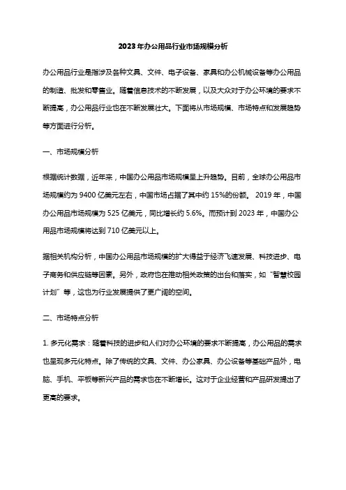 2023年办公用品行业市场规模分析