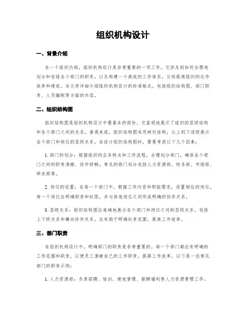 组织机构设计