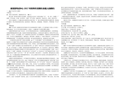 2017年高考作文全国各地作文题目解析