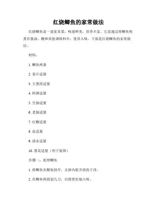 红烧鲫鱼的家常做法