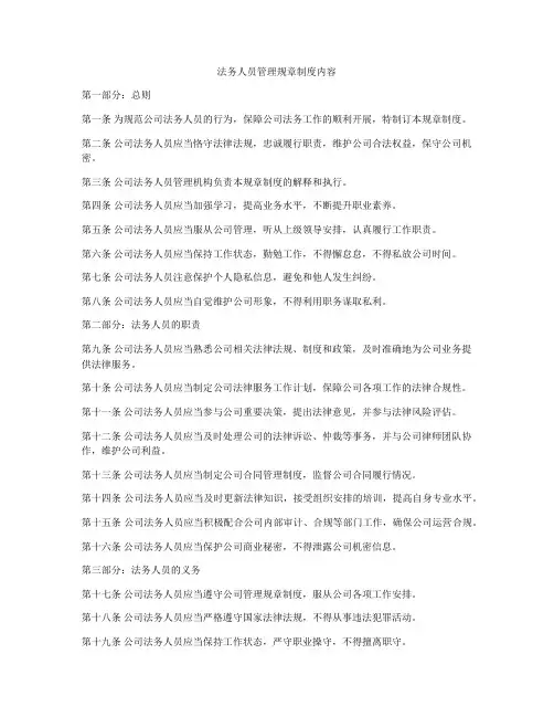 法务人员管理规章制度内容