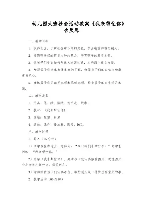 幼儿园大班社会活动教案《我来帮忙你》含反思