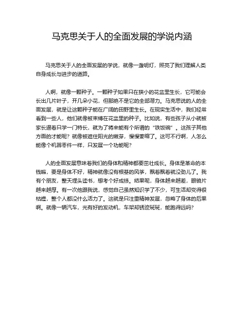 马克思关于人的全面发展的学说内涵