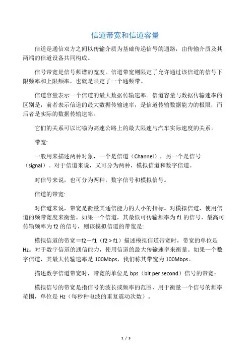信道容量和带宽