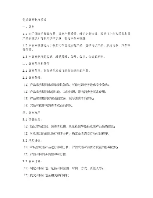 售后召回制度模板
