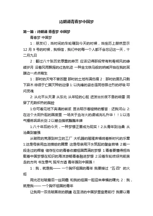 诗朗诵青春梦中国梦