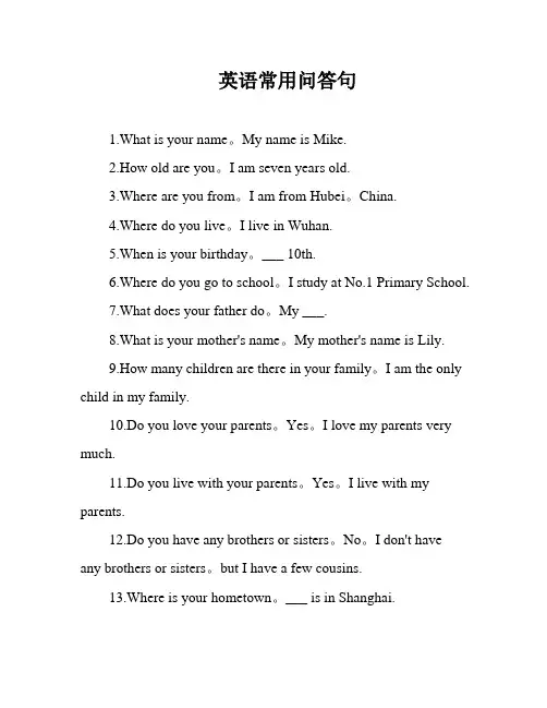 英语常用问答句