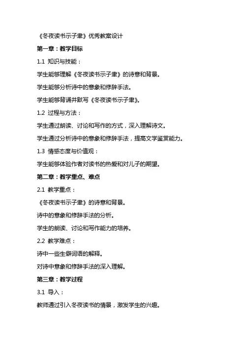 《冬夜读书示子聿》优秀教案设计