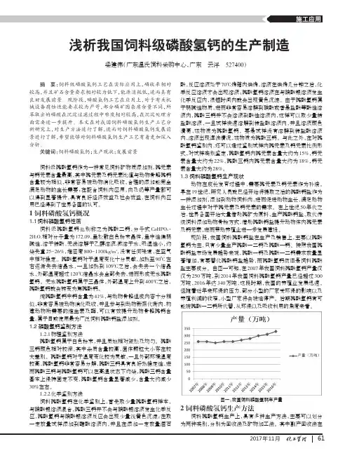 浅析我国饲料级磷酸氢钙的生产制造
