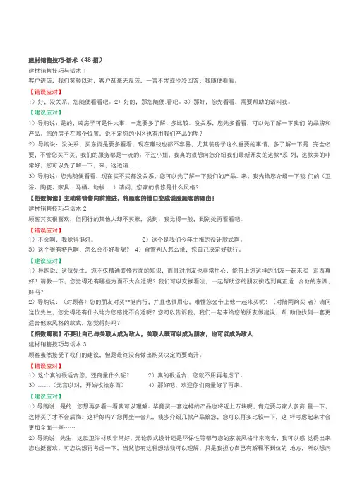 建材销售技巧-话术