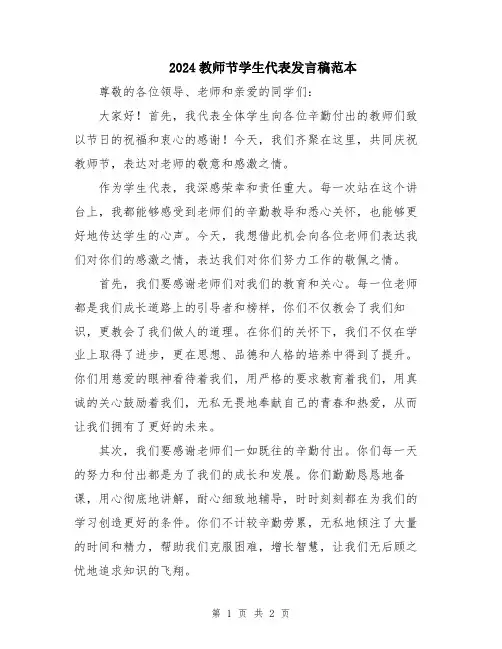 2024教师节学生代表发言稿范本