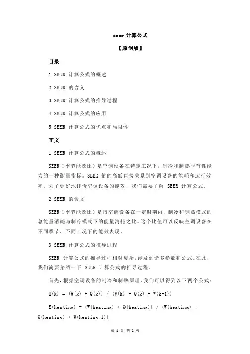 seer计算公式