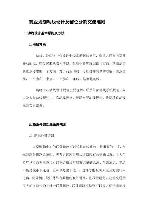 商业规划动线设计及铺位分割交流准则