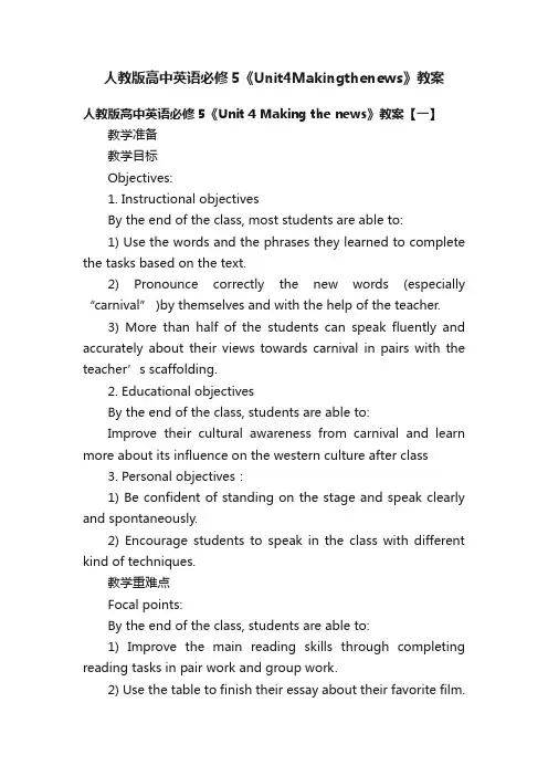 人教版高中英语必修5《Unit4Makingthenews》教案
