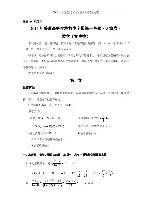 全国高考天津市数学文试卷及答案精校版