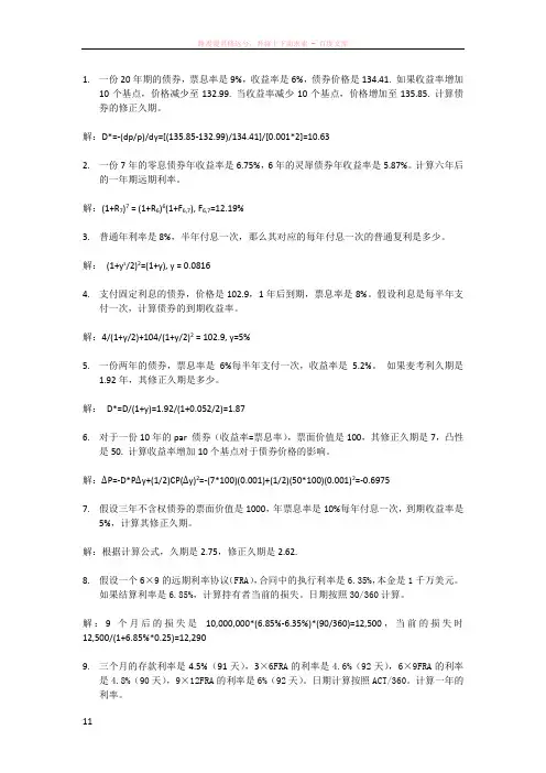 固定收益测验题含答案