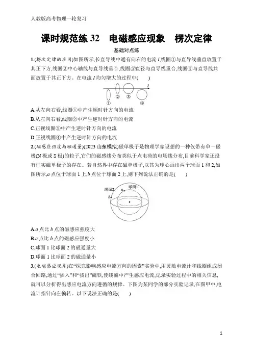 高考物理一轮复习课时规范练32 电磁感应现象 楞次定律(含答案)