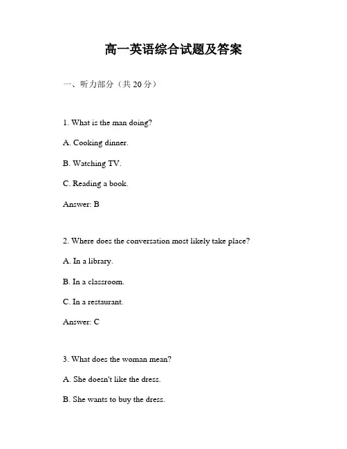 高一英语综合试题及答案