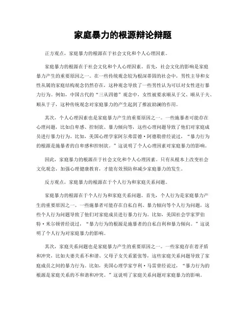 家庭暴力的根源辩论辩题