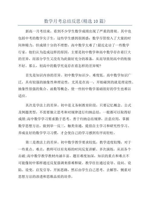 数学月考总结反思(精选10篇)