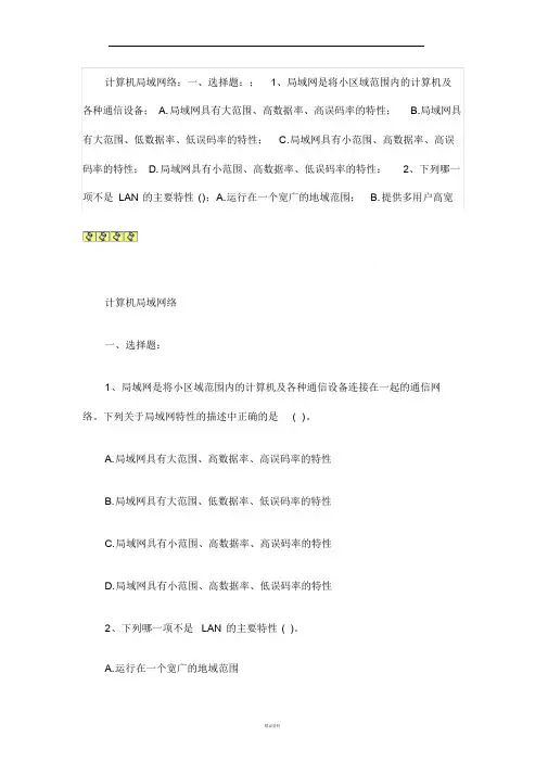 局域网练习题