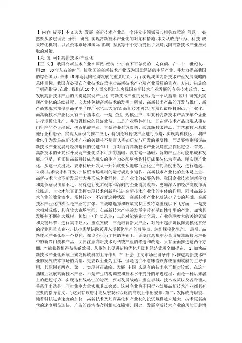 我国高新技术产业发展的十大对策和建议