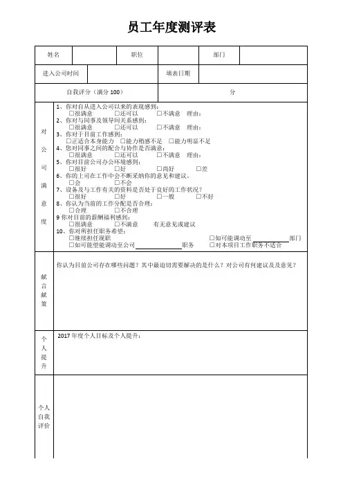 员工年度测评表