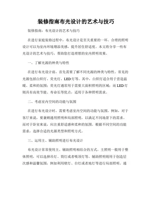 装修指南布光设计的艺术与技巧
