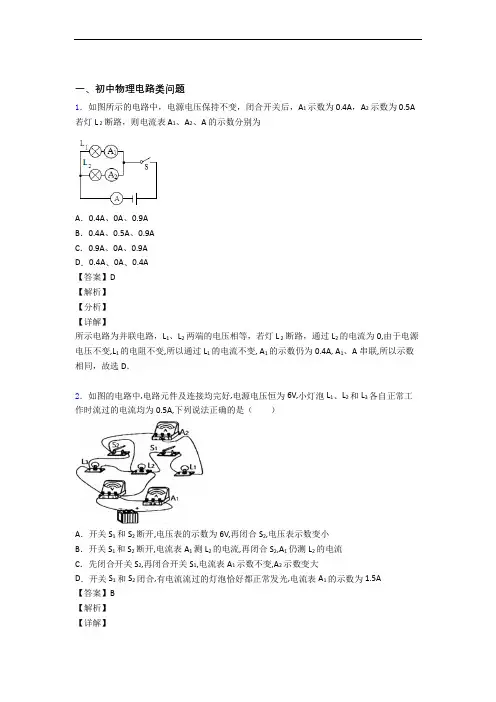 备战中考物理综合题专练∶电路类问题及详细答案