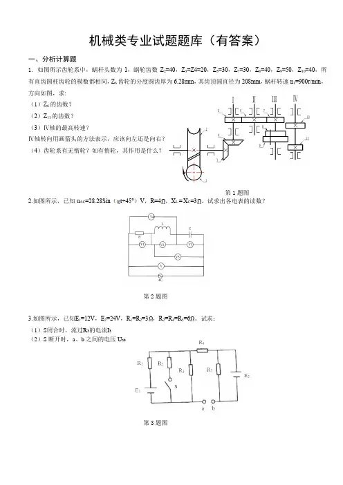 机械类专业试题题库
