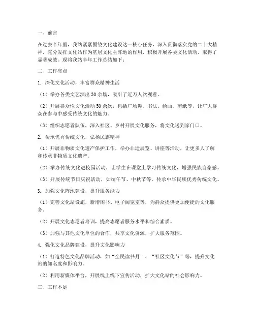 文化站站半年工作总结