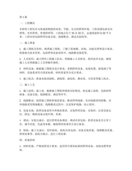 照明工程施工方案(3篇)