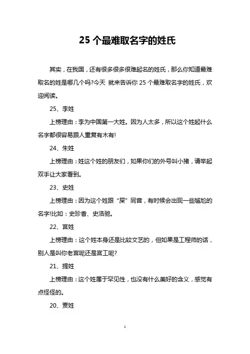 25个最难取名字的姓氏