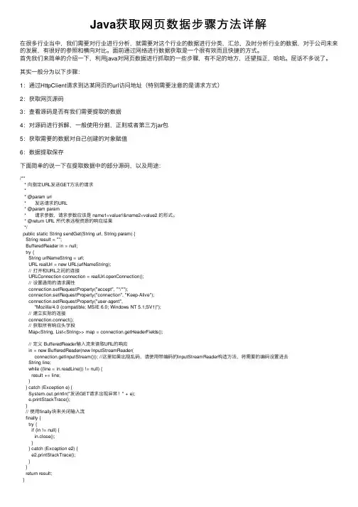 Java获取网页数据步骤方法详解