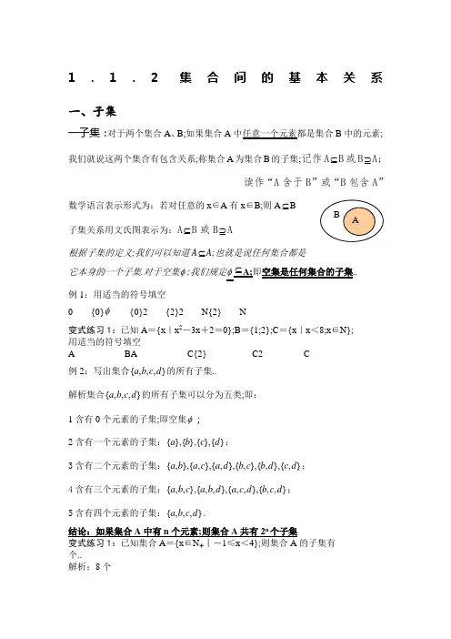 集合间的基本关系讲义