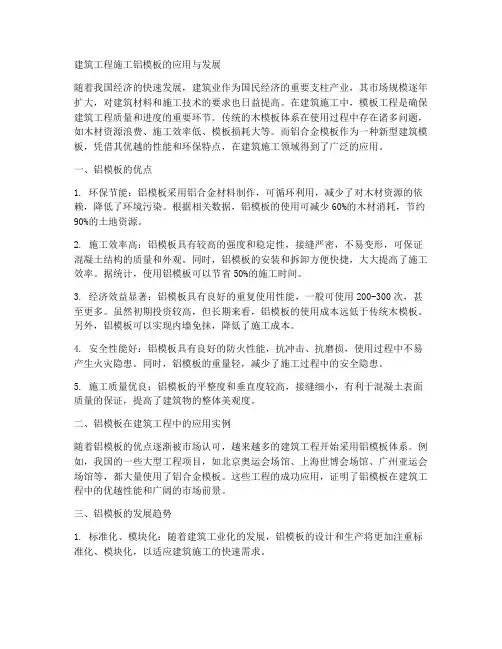建筑工程施工铝模板
