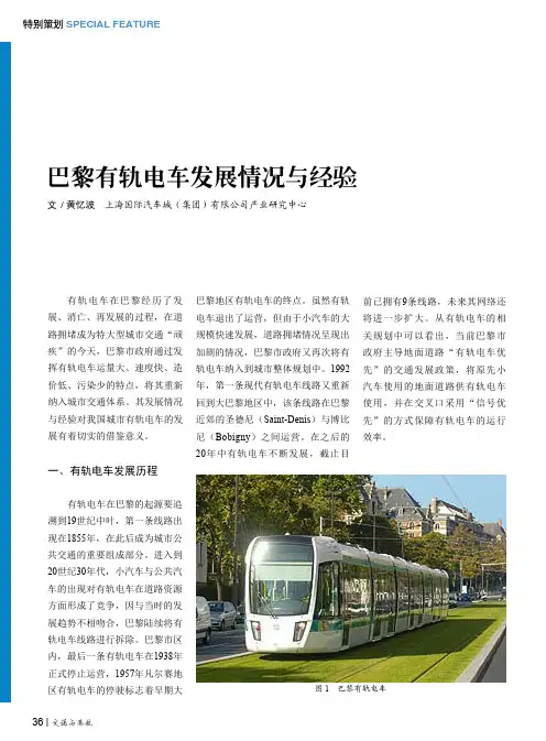 巴黎有轨电车发展情况与经验