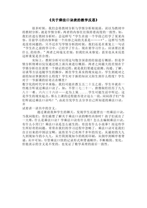 西师大版二年级上册数学《关于乘法口诀表的教学反思》(教学反思)