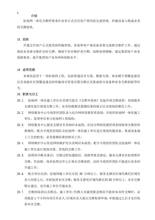驻地网工程一体化验收流程及规范V4
