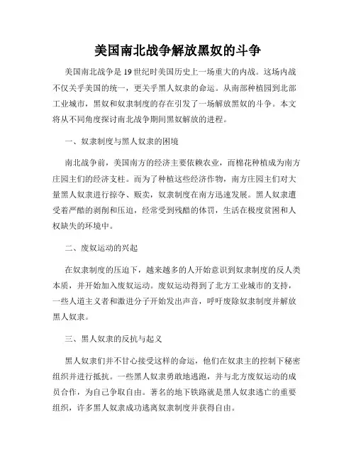 美国南北战争解放黑奴的斗争