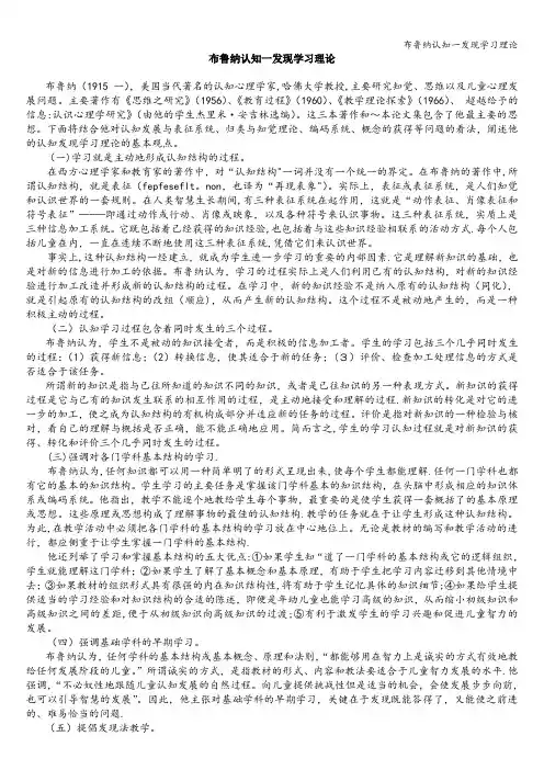 布鲁纳认知一发现学习理论