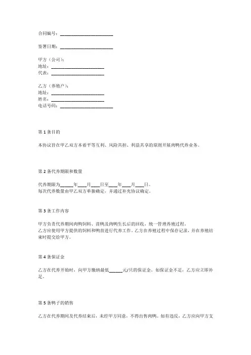代养肉鸭合同