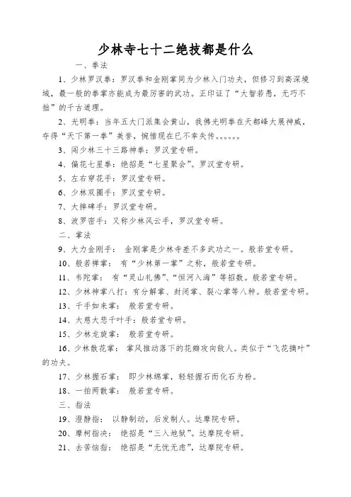 少林寺七十二绝技都是什么