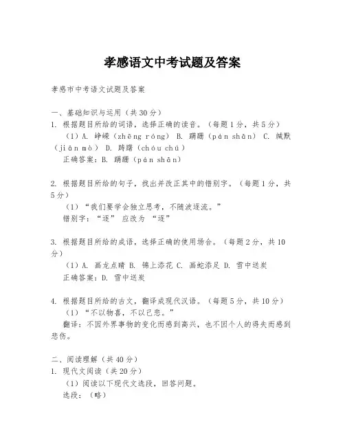 孝感语文中考试题及答案