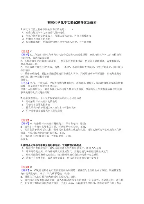 初三化学化学实验试题答案及解析
