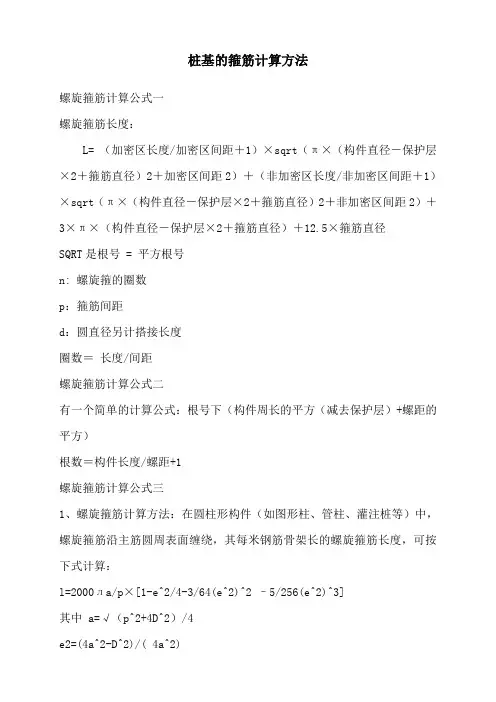 桩基的箍筋计算方法