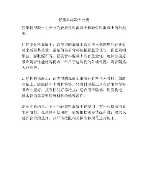 轻集料混凝土分类